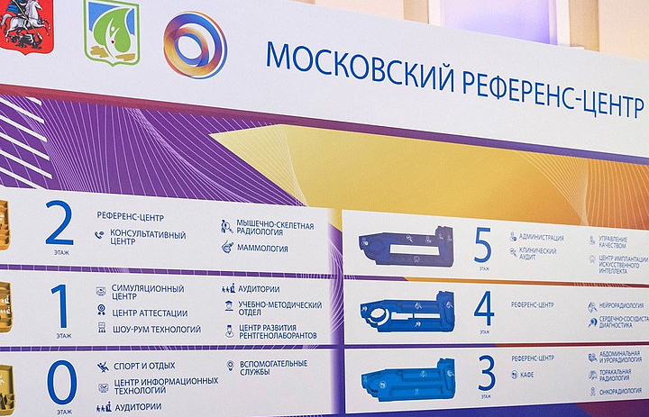 Искусственный интеллект помогает врачам Московского референс-центра